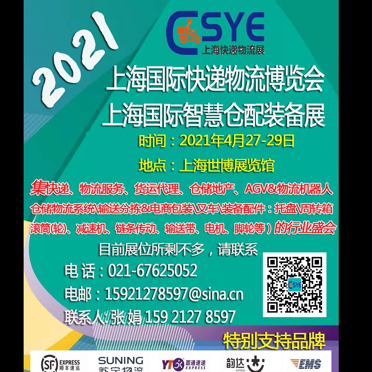 2021上海仓储配送展(托盘展,叉车展,AGV展,脚轮展，周转箱展)