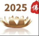 2025第九届中国（北京）国际佛事用品博览会