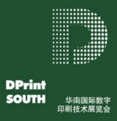 2026华南国际数字印刷技术展