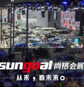 2026柳州国际汽车展览会暨新能源智能汽车展（尚格车展）