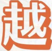  2026年越南水产科学与技术展