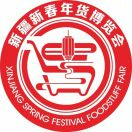 2026第十八届中国新疆新春年货博览会