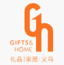 2026义乌礼品、时尚用品及家庭用品展览会