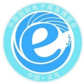 2026第十六届浙江国际电子商务博览会 2026义乌跨境（出口）电商展&义乌国际物流展