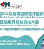 第24届越南国际医疗器械、医院用品及制药技术展