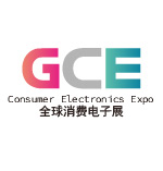 2026年全球消费电子展暨深圳国际消费电子展览会